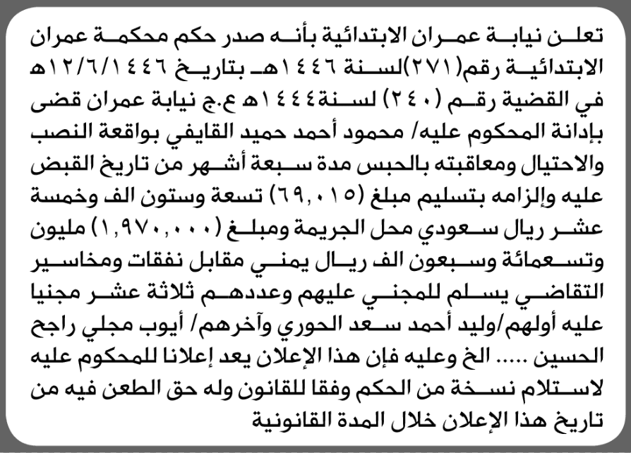 محكمة عمران تطالب محمود القايفي بالحضور