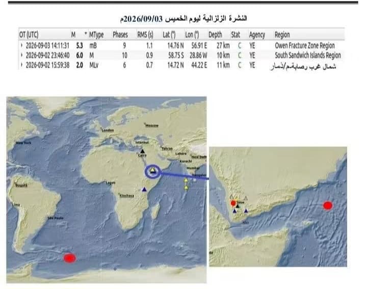 Dhamar quake and Gulf tremor