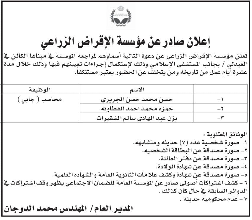 دعوة لاستكمال إجراءات التوظيف