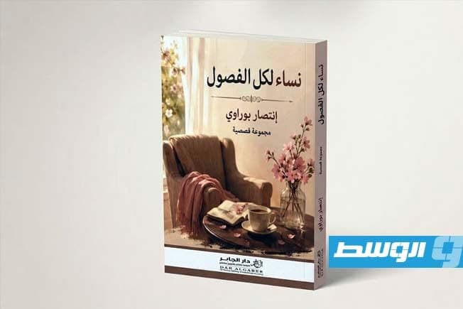 انتظار صدور مجموعة روايات أبوراوي