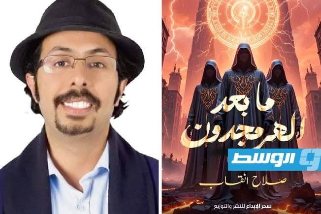 ‘After Armageddon’ Coming to Tripoli and Benghazi