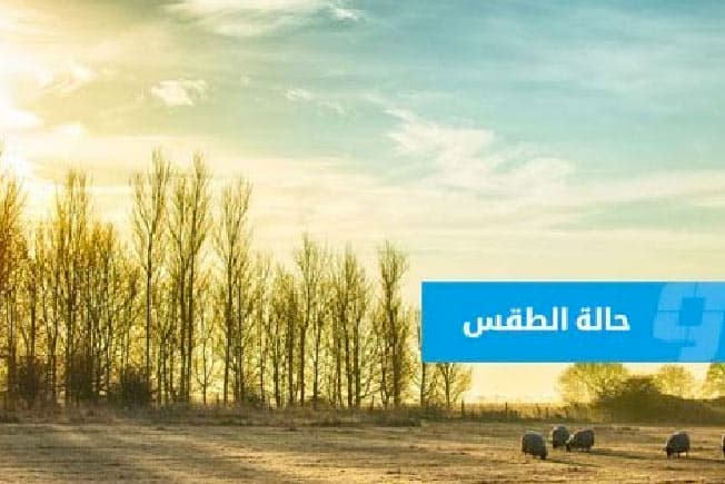 Libya Weather Forecast September 20