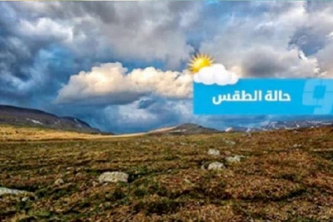 حالة الطقس في ليبيا الأحد 27 سبتمبر