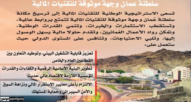 إطلاق الاستراتيجية الوطنية للتقنيات المالية