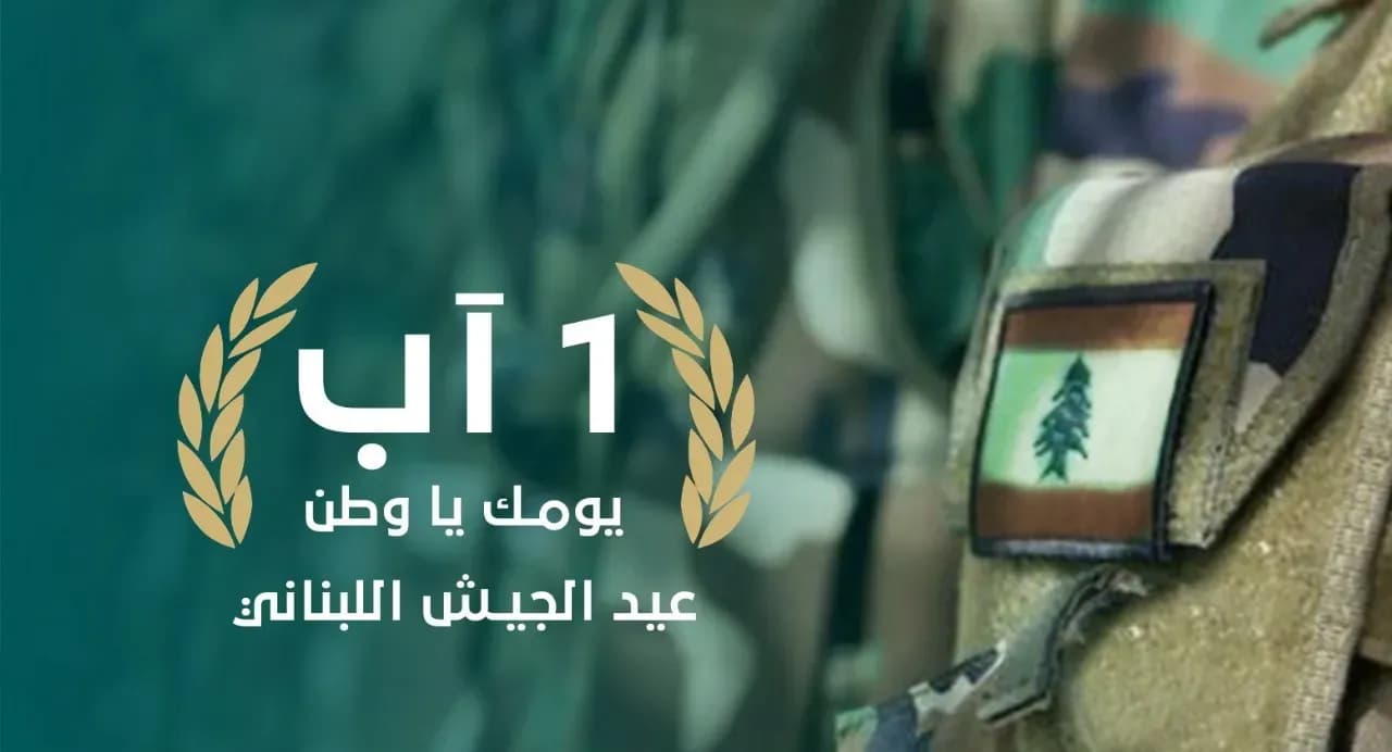 Lebanese Democratic Movement praises army's resilience