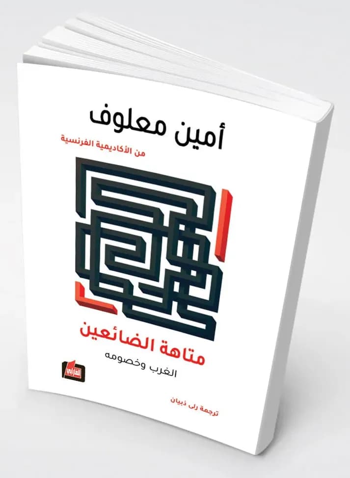 مجدداً في نزاع الشرق والغرب