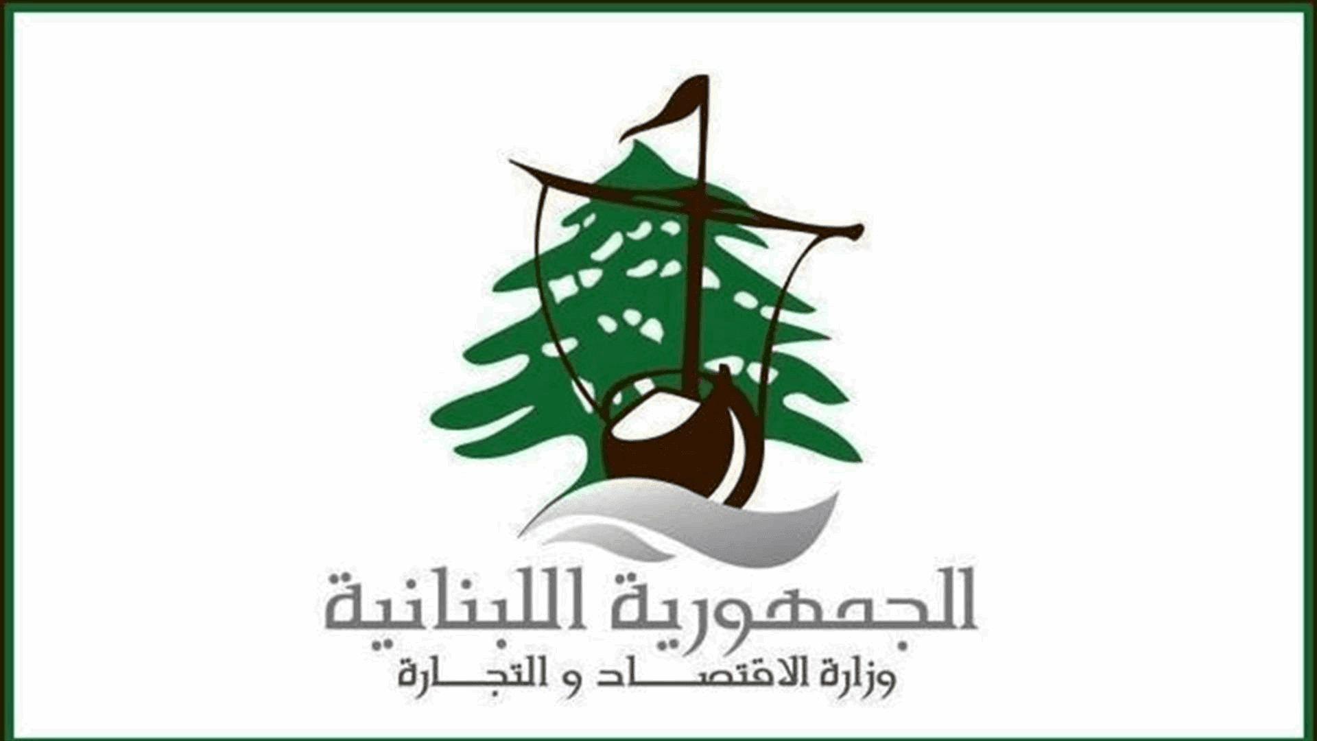 اقتصاد يعيد تداول لبنة مزارع زمان
