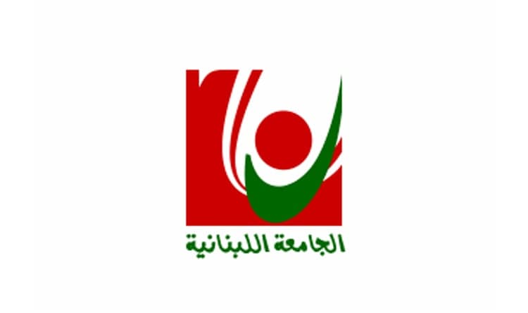 الجامعة اللبنانية توضح حول امتحان الكليات الطبية