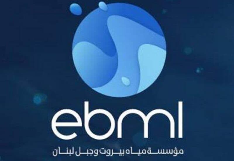 توقف مؤقت لمياه بيروت وجبل لبنان