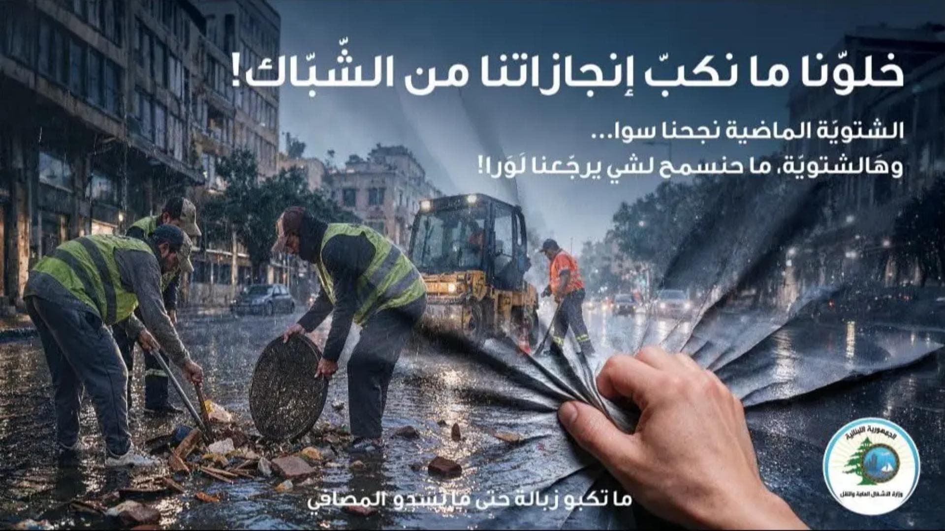 لا ترموا الفضلات لتجنب سد المصافي