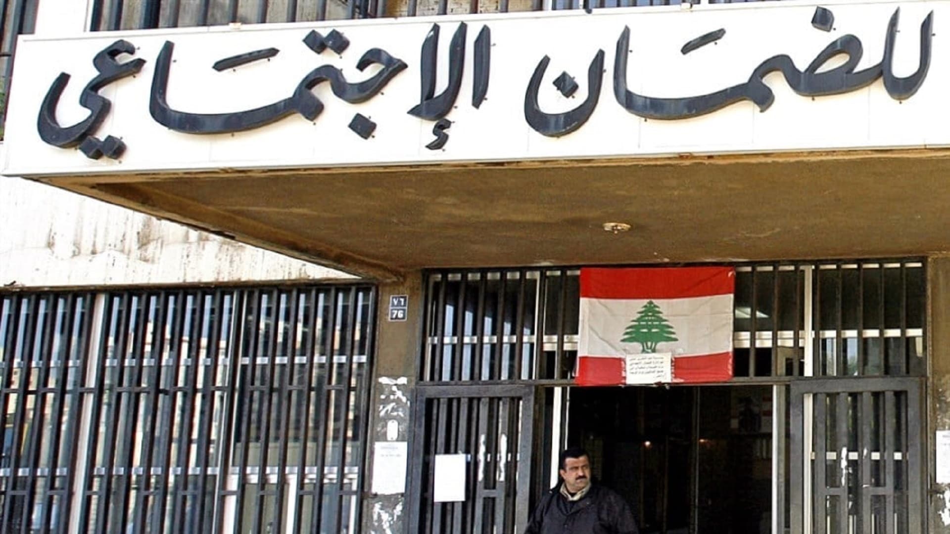 كركي: الضمان يغطي 378 مليار ل.ل. لعلاج المضمونين