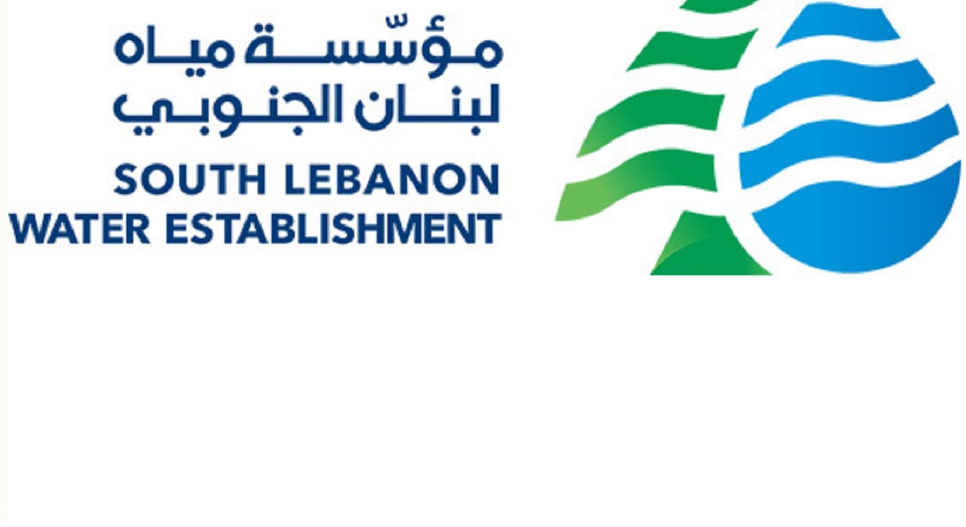 مياه الجنوب ترحب بالتدقيق الرسمي