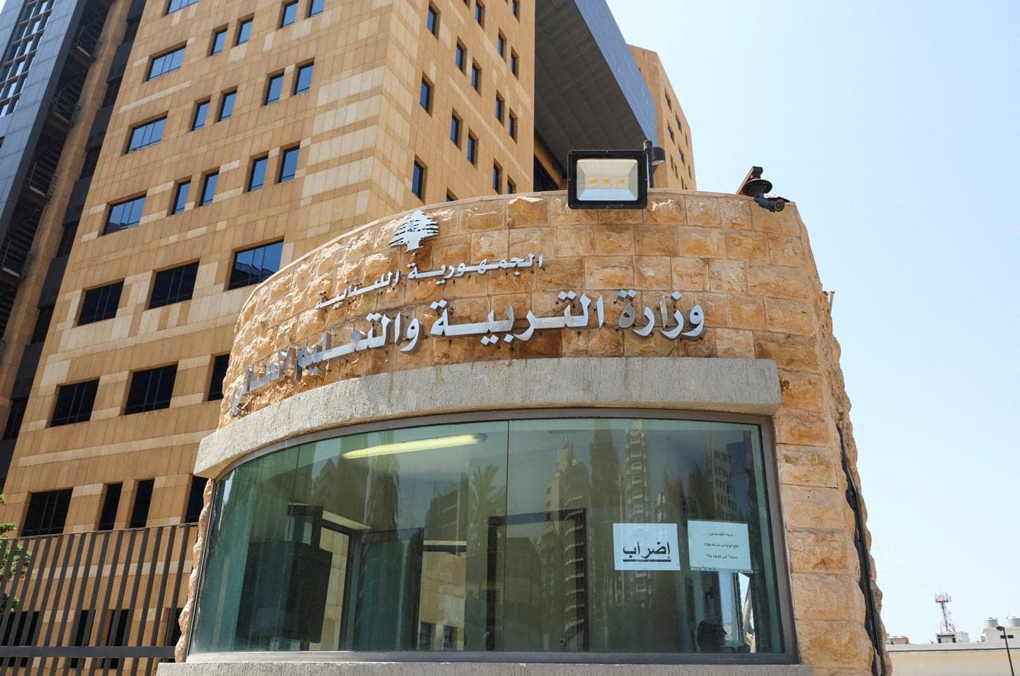 وزارة التربية توضح حق التعليم وواجب الإيواء