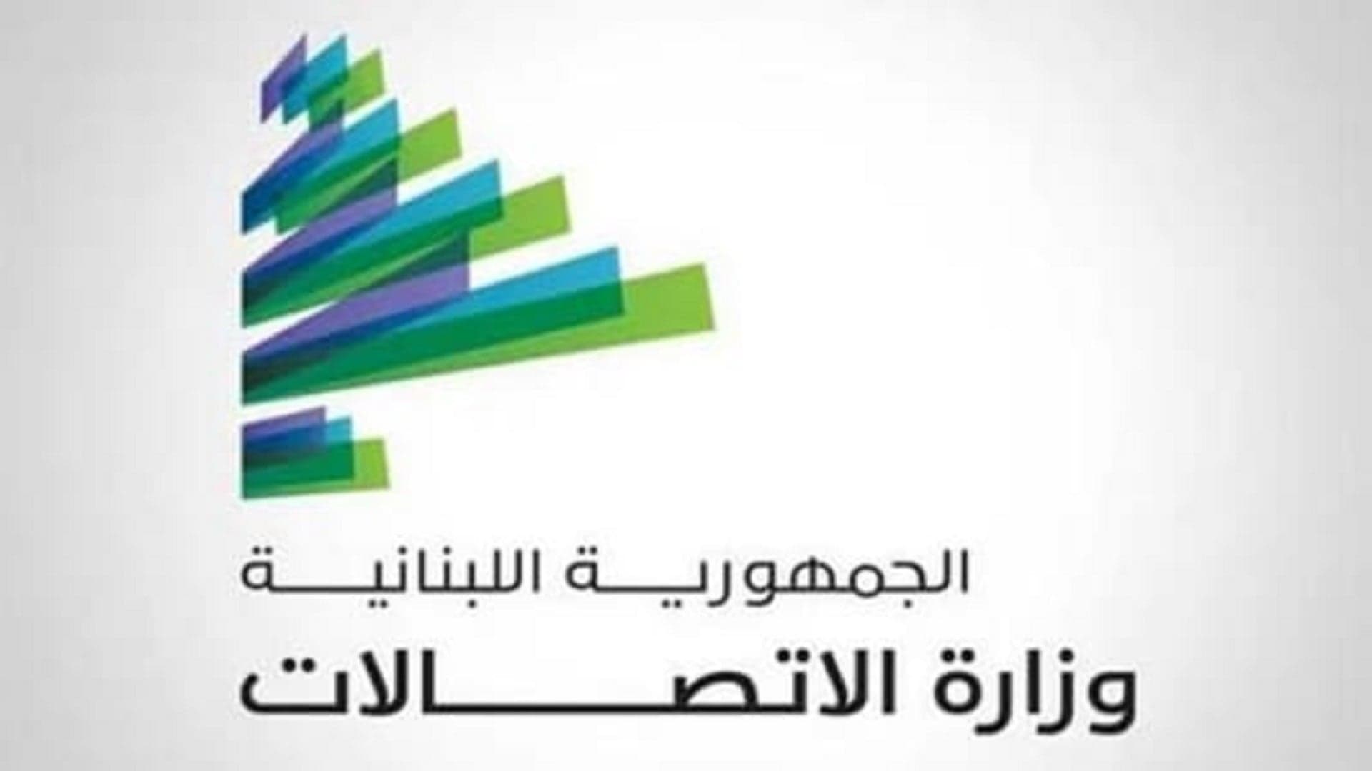 وزارة الاتصالات تهدد بقطع الانترنت في مناطق معينة