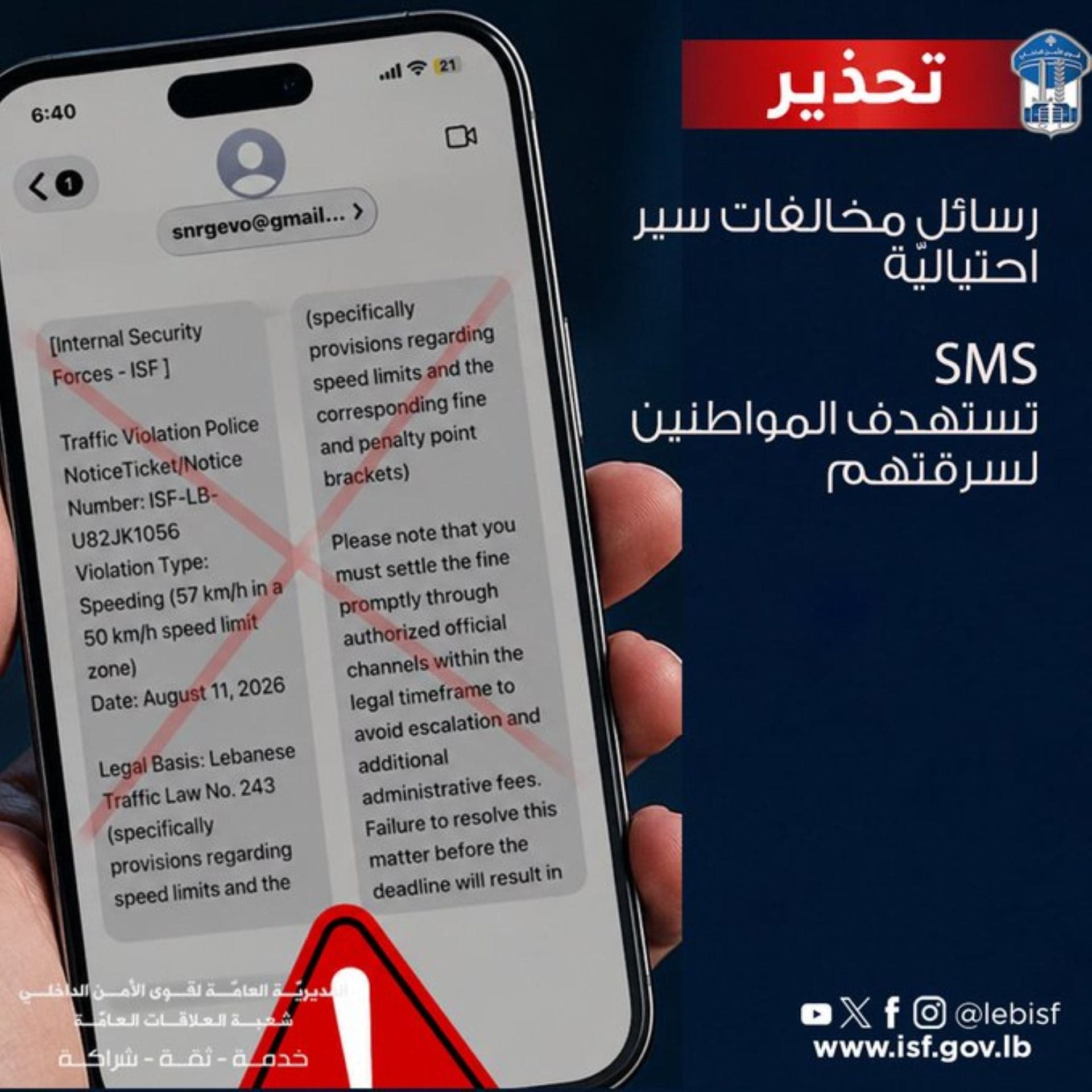 Warning: Fake traffic violation alerts