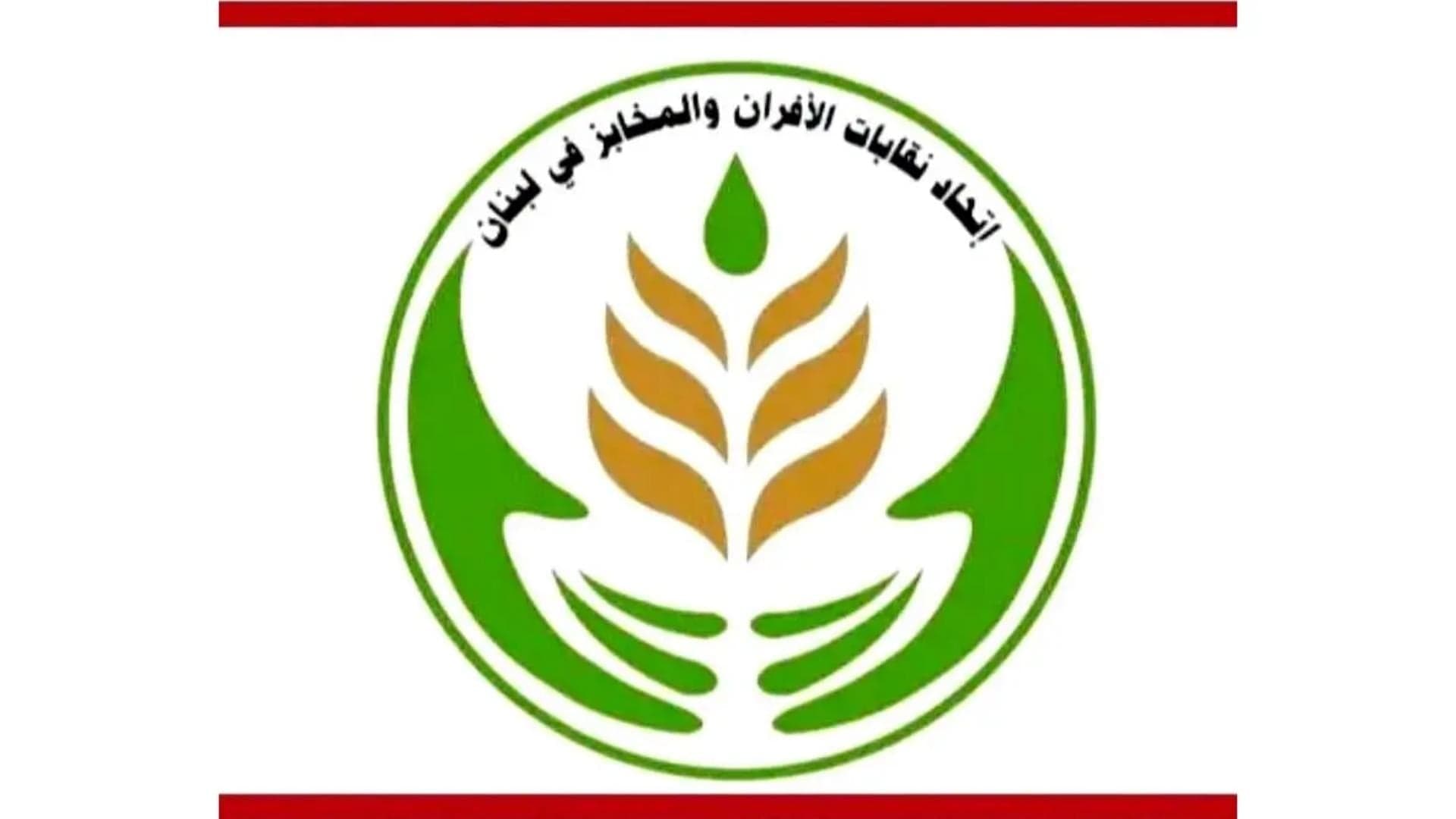 اتحاد نقابات الأفران يصدر بيان