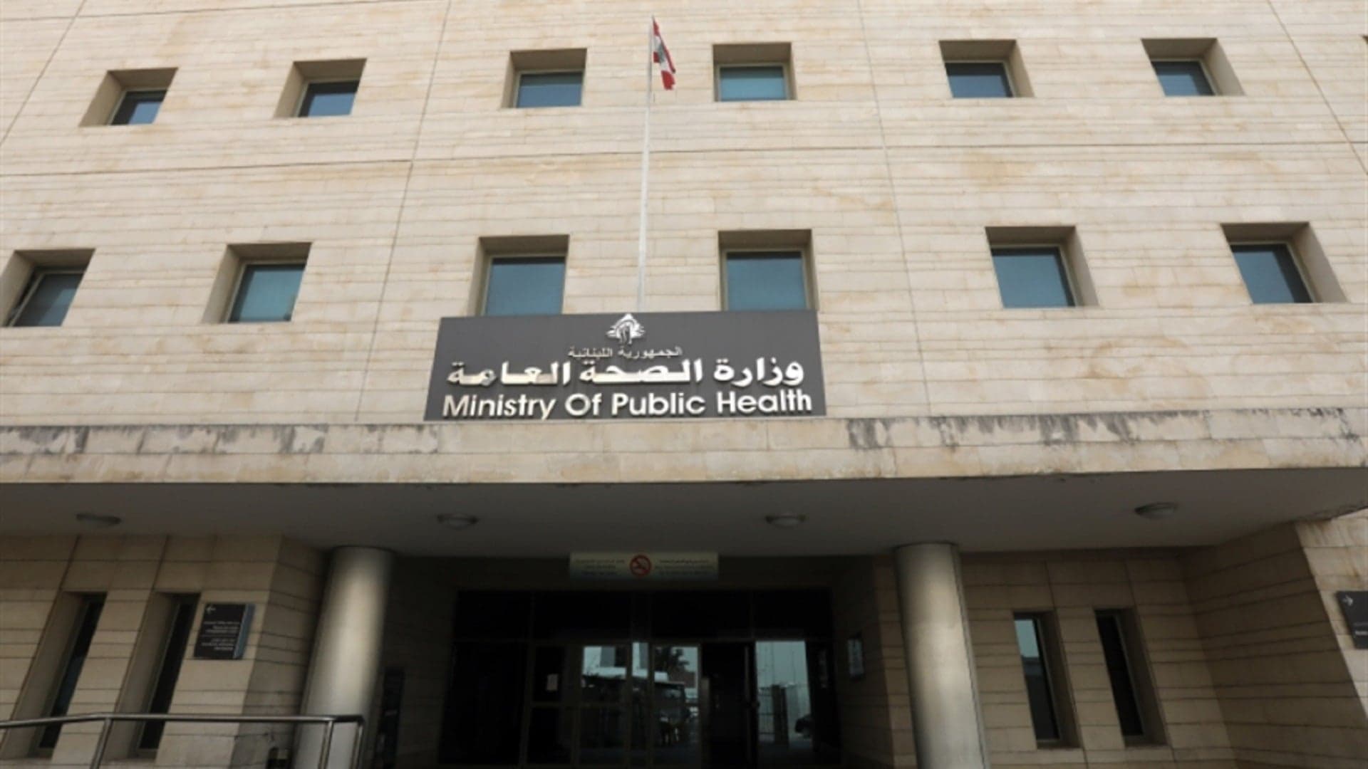 Lebanon Health Ministry on Beirut Port Injuries