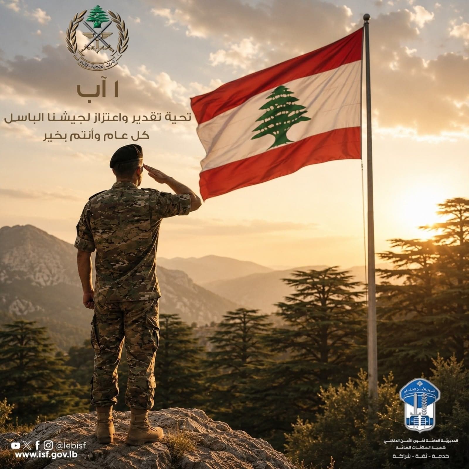 قوى الأمن تؤكد على قيم الشرف والتضحية