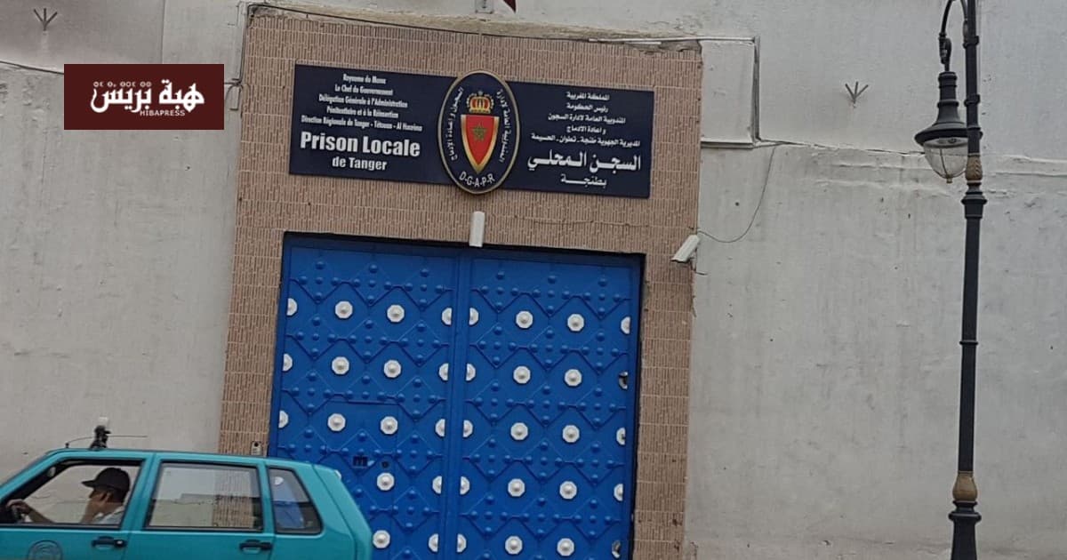 Tangier 2 Prison Explains Nabil Ahmijiq's Hunger Strike