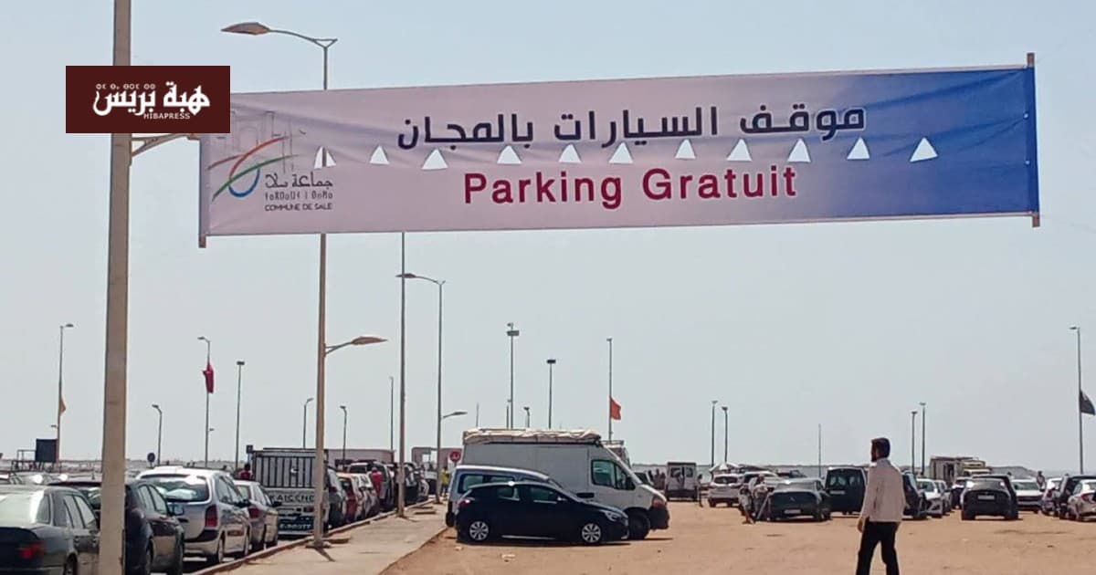 زوار شاطئ سلا يشتكون من إتاوات على الوقوف