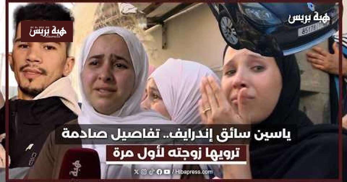 زوجة ياسين إندرايف تكشف أسرار جديدة