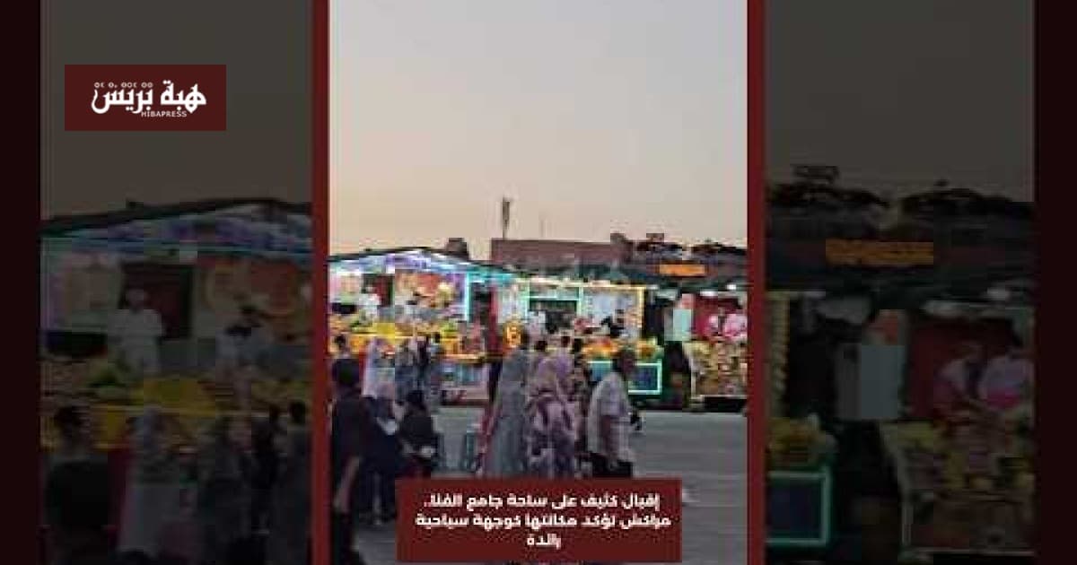 مراكش تعزز مكانتها السياحية