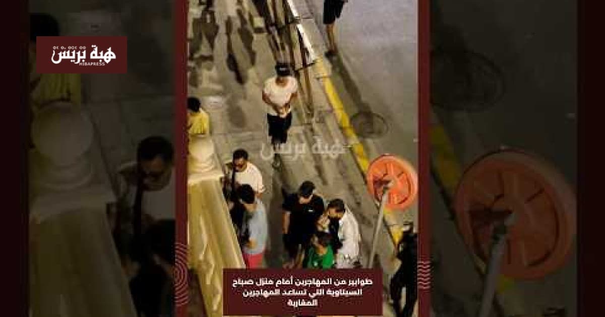 مهاجرون ينتظرون أمام منزل صباح السبتاوية