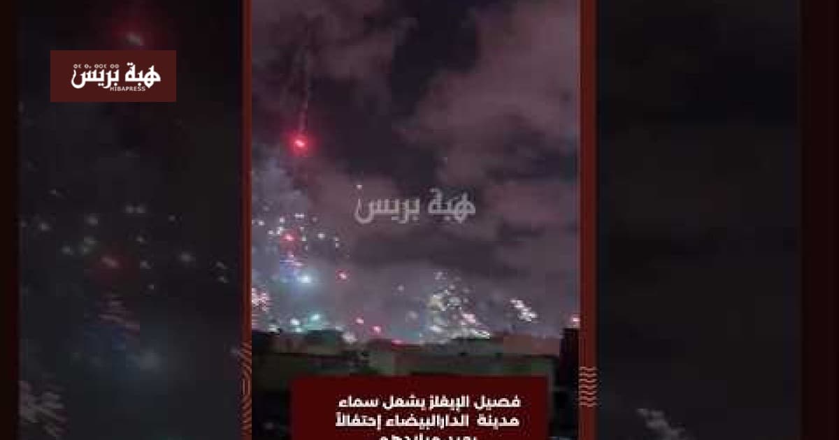 إيغلز يزين سماء الدار البيضاء لدعم عيدهم