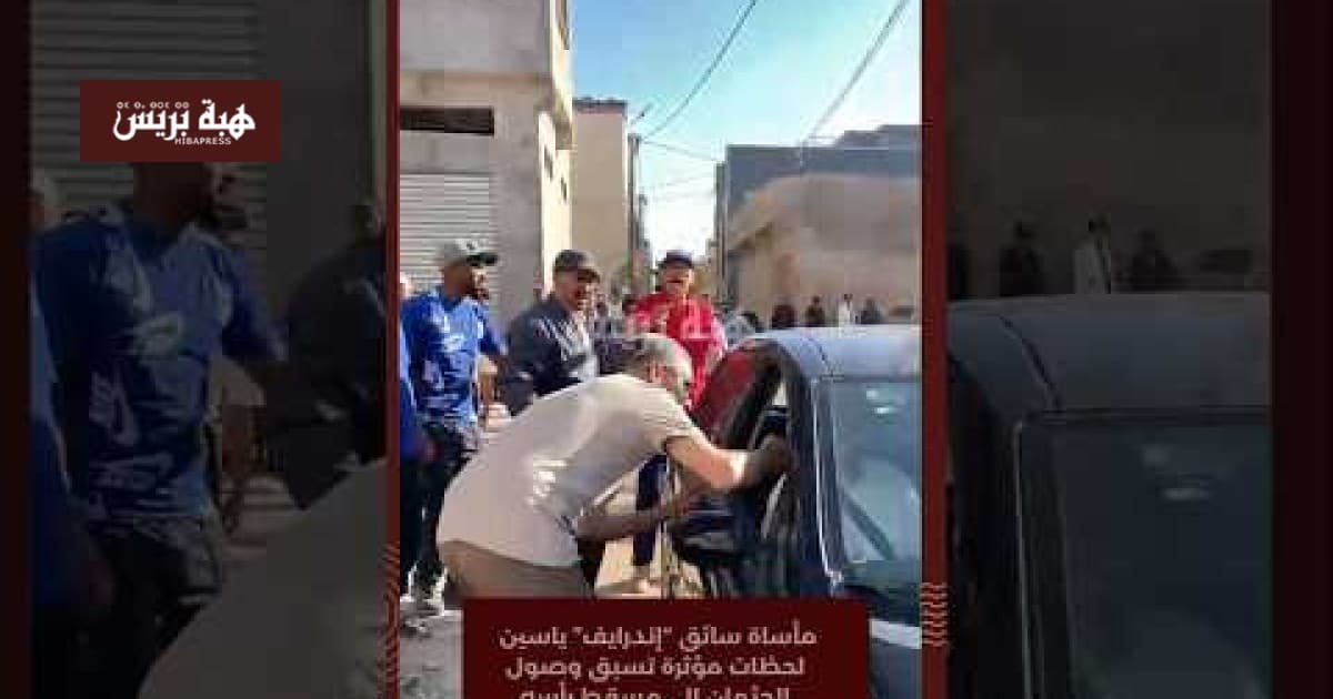 لحظات حزن قبل دفن سائق إندرايف