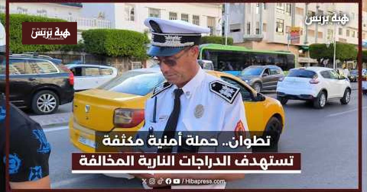 Tetouan enforces crackdown on illegal bikes