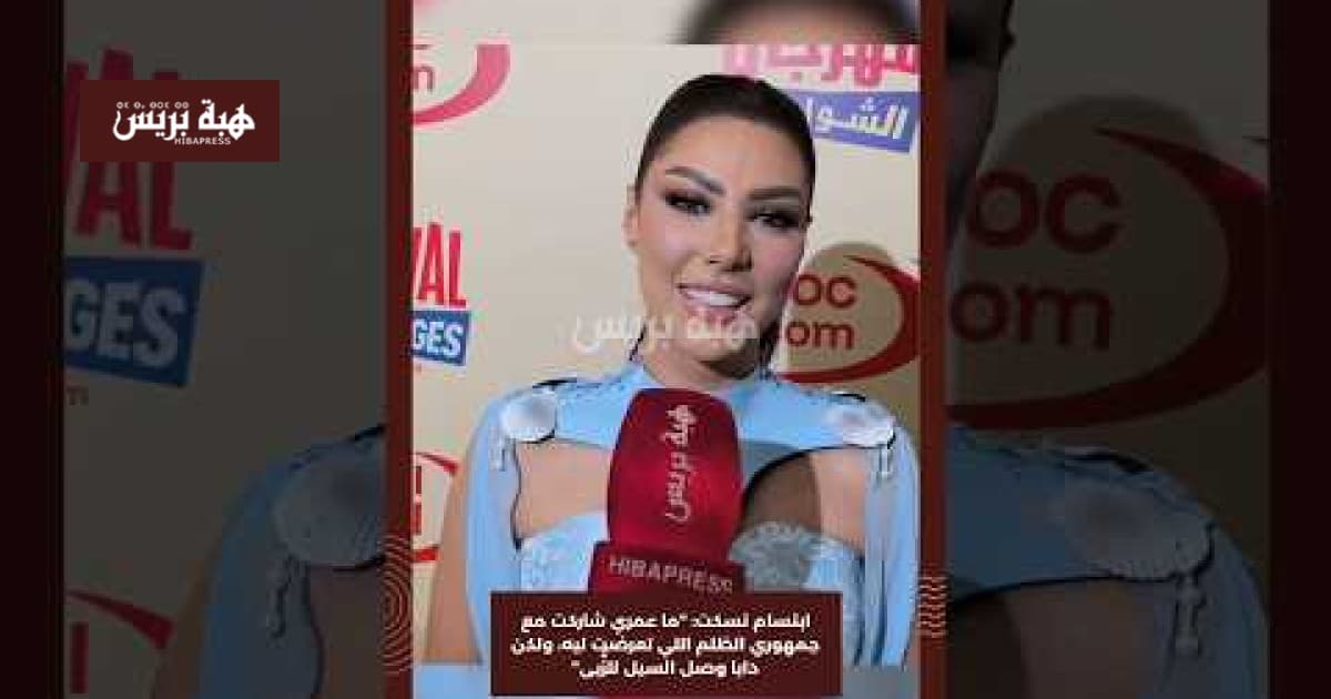 Ibtissam Tiskat Reveals Escalating Injustice