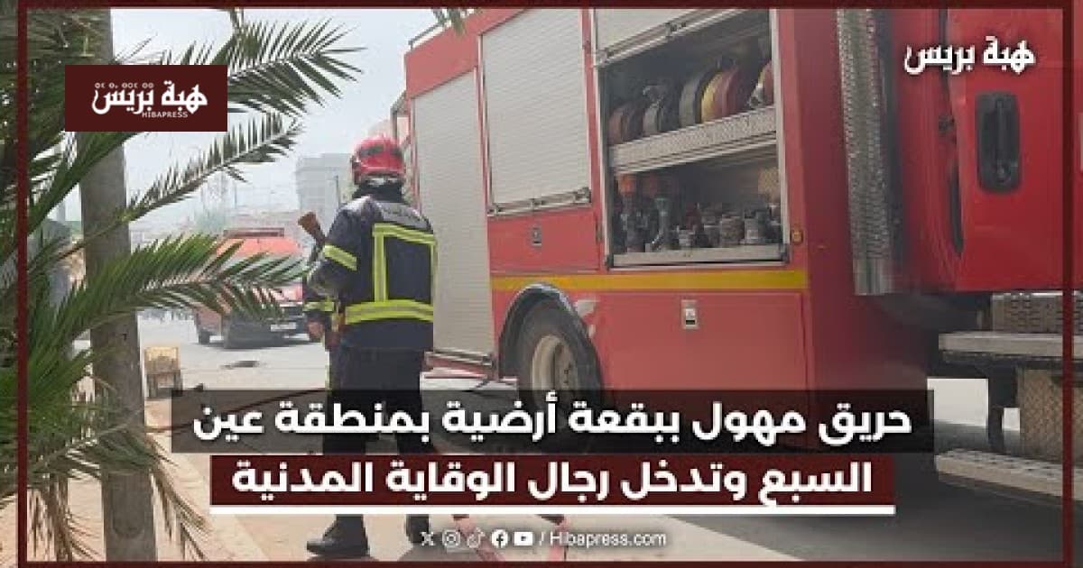 حريق كبير في عين السبع