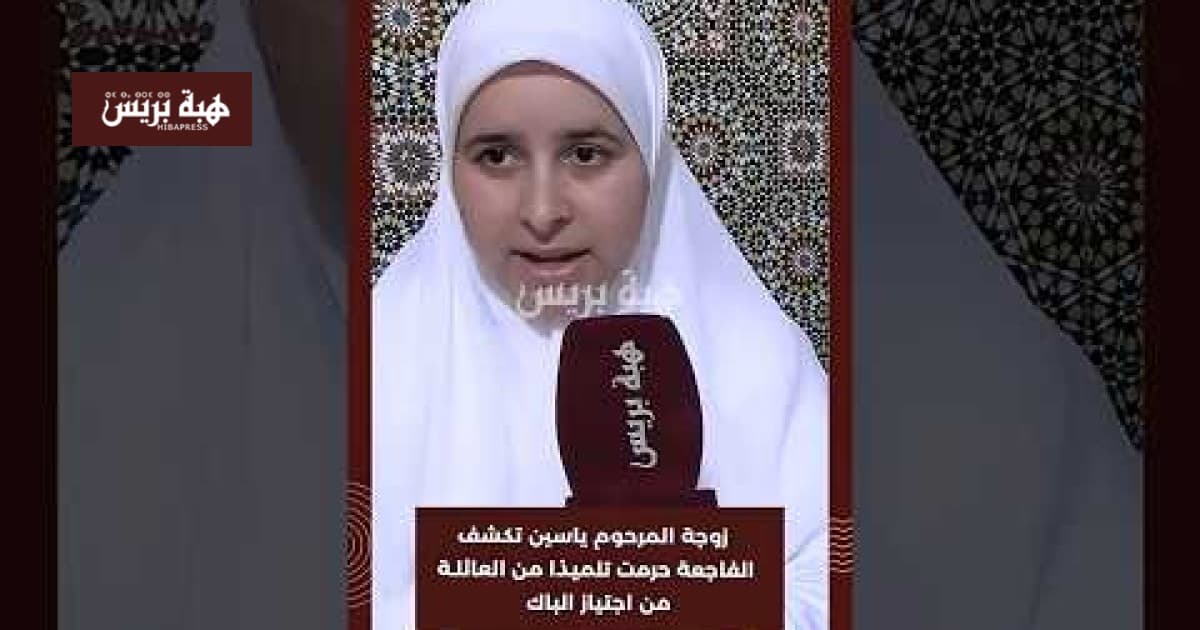 Yassin's wife on tragedy’s impact on student
