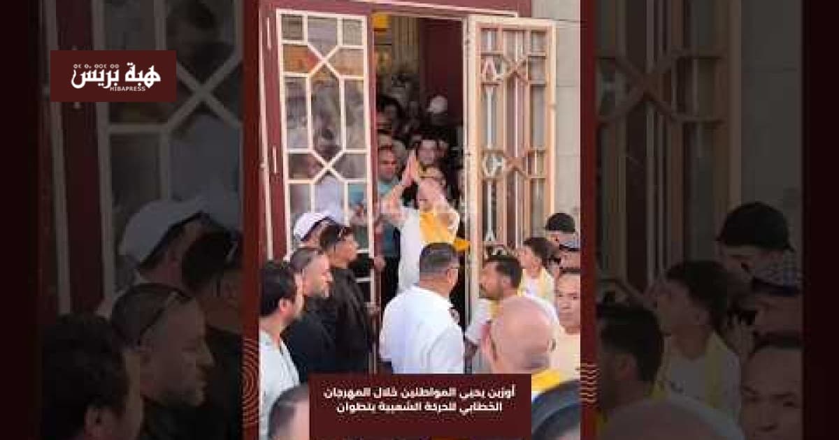 أوزين يشارك في مهرجان الحركة الشعبية بتطوان
