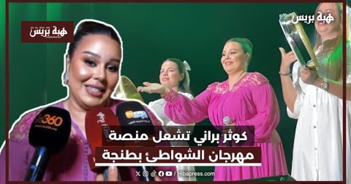 Kawthar Barani Perform at Tangier Festival