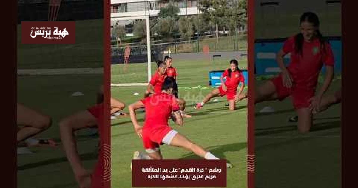 وشم كرة القدم يزين يد مريم عتيق