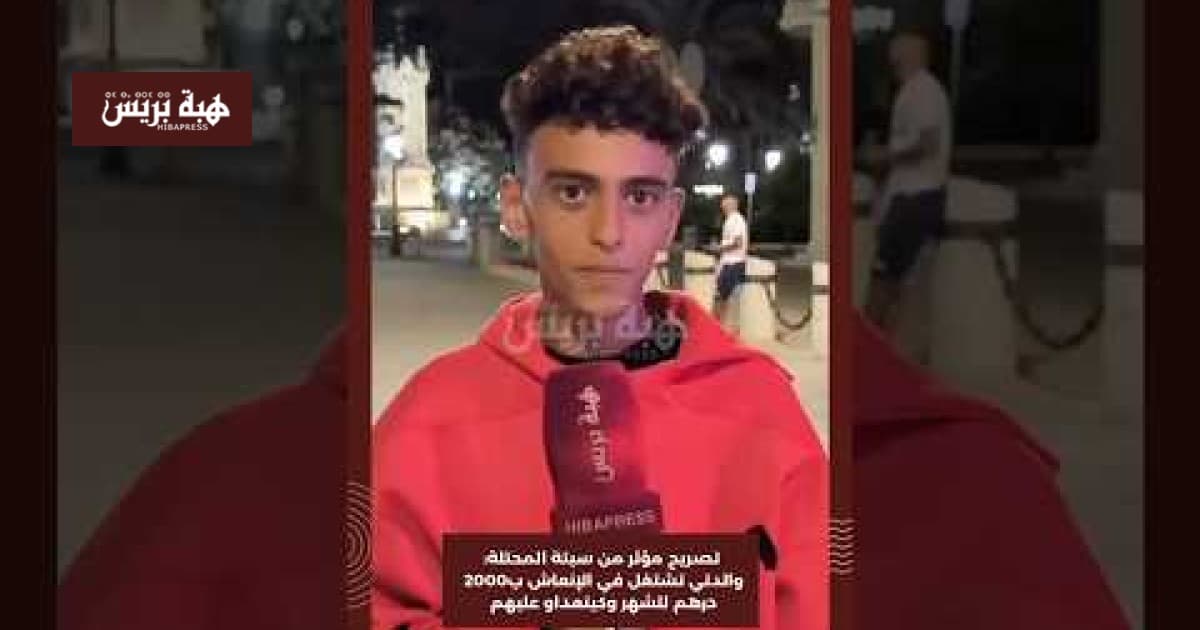 تصريح من سبتة حول ظروف العمل