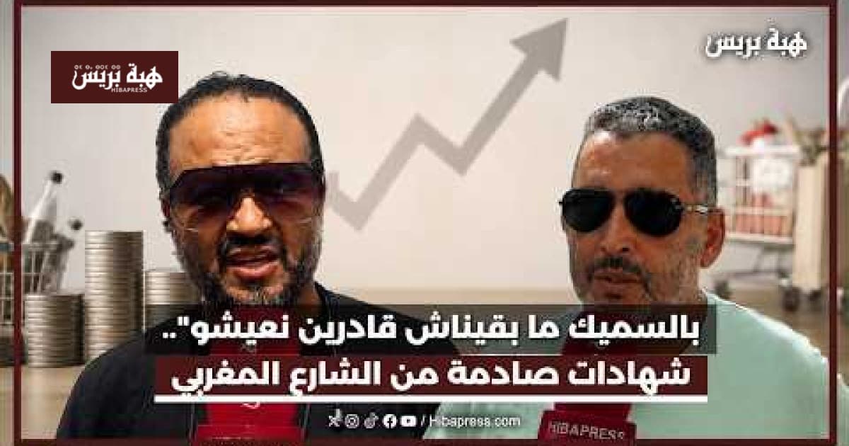 Moroccan Residents on Rising Living Costs