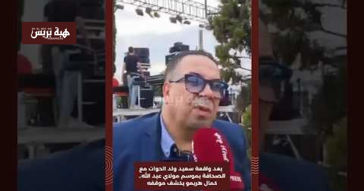 كمال هريمو يعلق على حادث سعيد ولد الحوات