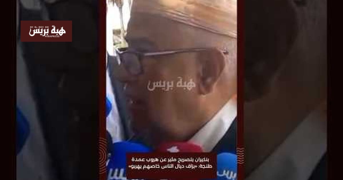 Benkirane on Tangier mayor's flight