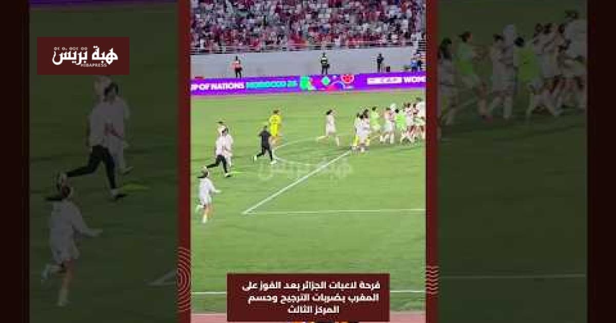 Algerian players celebrate third place win