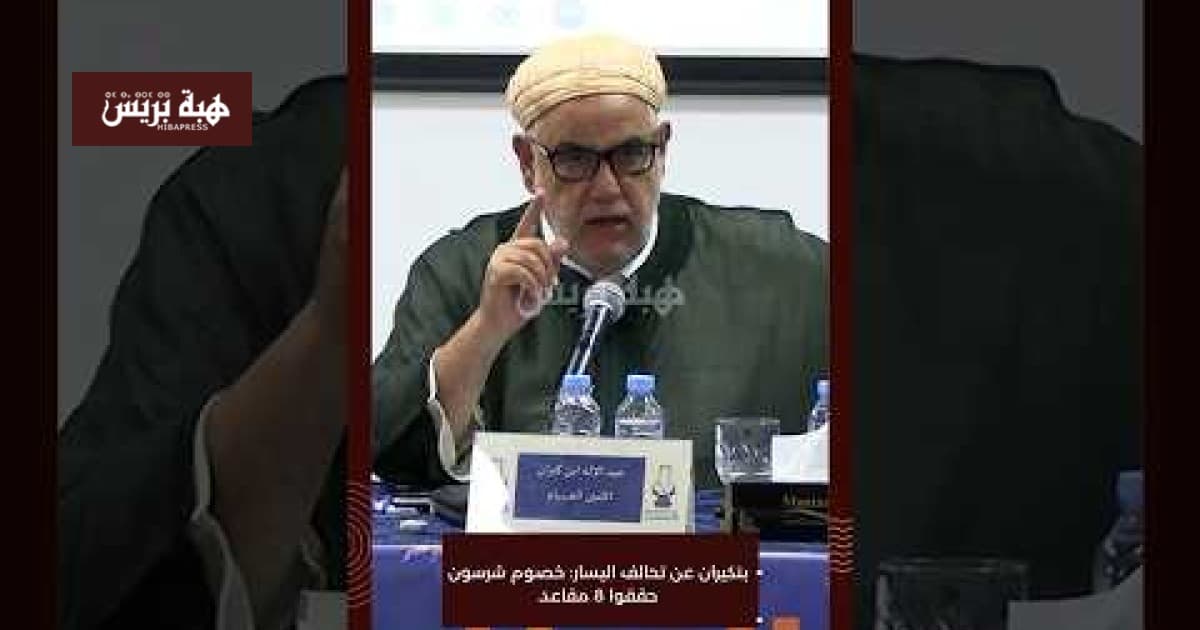 بن كيران عن تحالف اليسار: خصومنا شرسون
