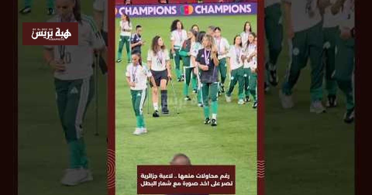 Algerian Player Seeks Photo with Champion Logo