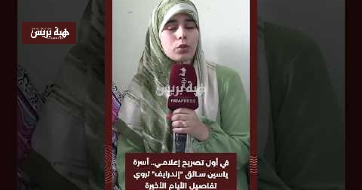 أسرة ياسين تكشف تفاصيل آخر أيامه