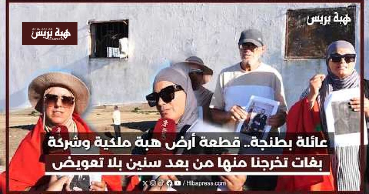 Tangier family claims royal land after firm eviction attempt