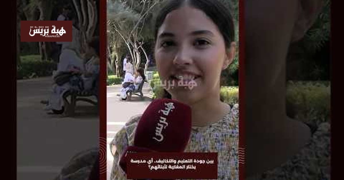 Moroccans' School Choice Between Quality and Cost