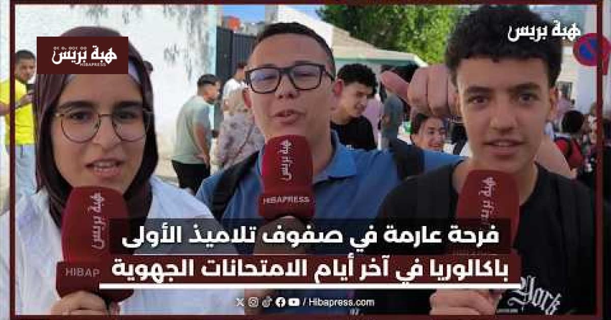 Tetouan students celebrate exam completion