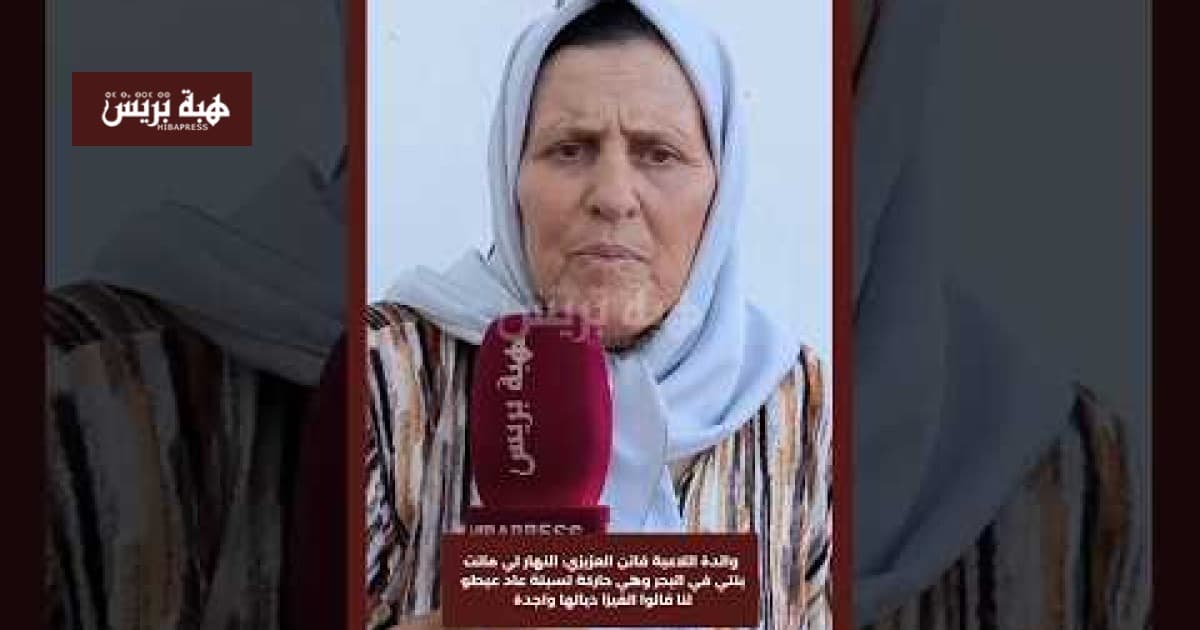 Mother of Faten Al-Azizi recounts her daughter's drowning near Sibat