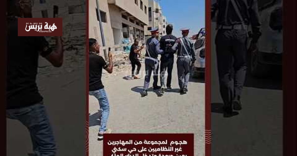 مهاجرون غير نظاميين يهاجمون حيًا سكنيًا بعين حرودة والدرك الملكي يتدخل