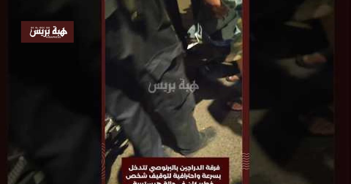 فرقة الدراجين بالبرنوصي تتدخل بسرعة لتوقيف شخص خطير في حالة هستيرية